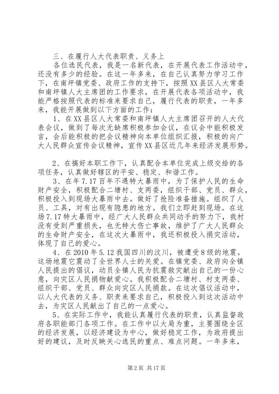 20XX年区人大代表述职报告范文5篇_第2页
