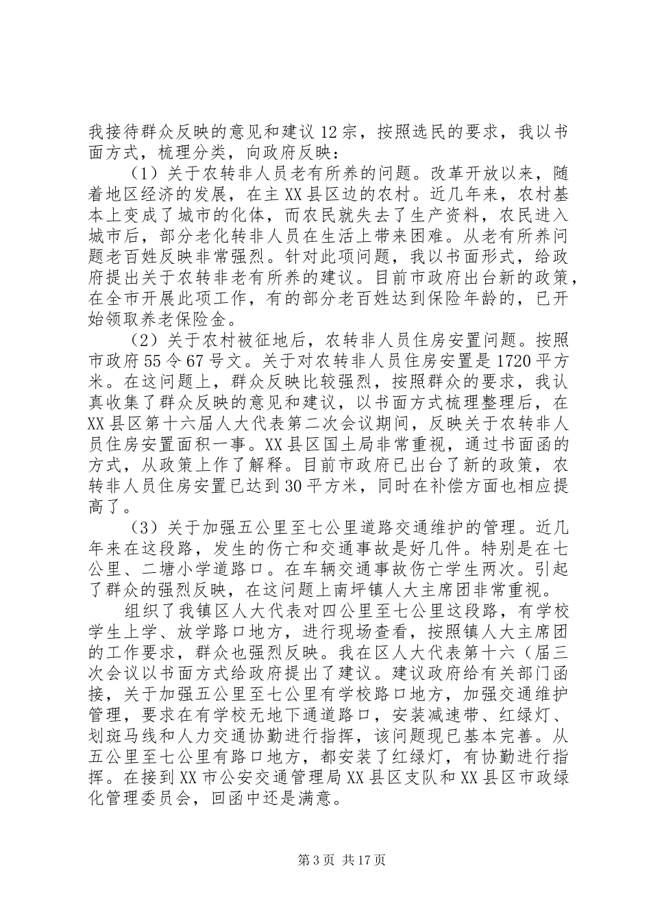 20XX年区人大代表述职报告范文5篇_第3页