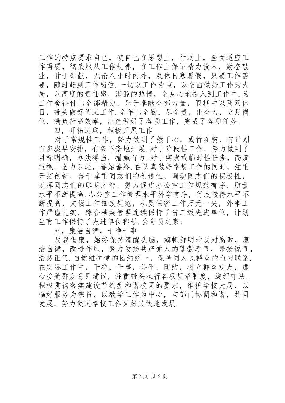 高校办公室主任述职述廉报告_第2页