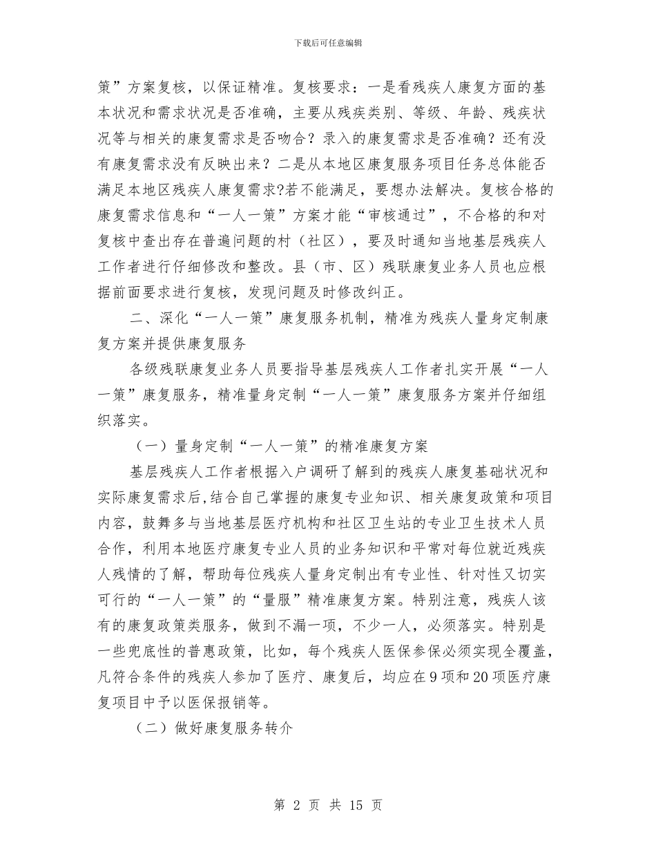 “量服康复”工作方案与“金秋助学”工作方案汇编_第2页