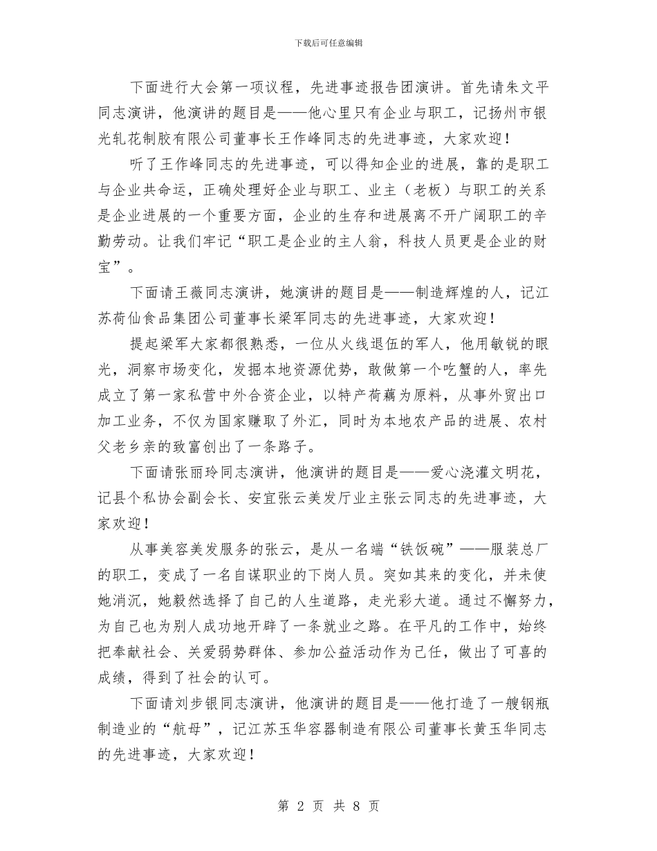 “重操守、讲诚信_第2页