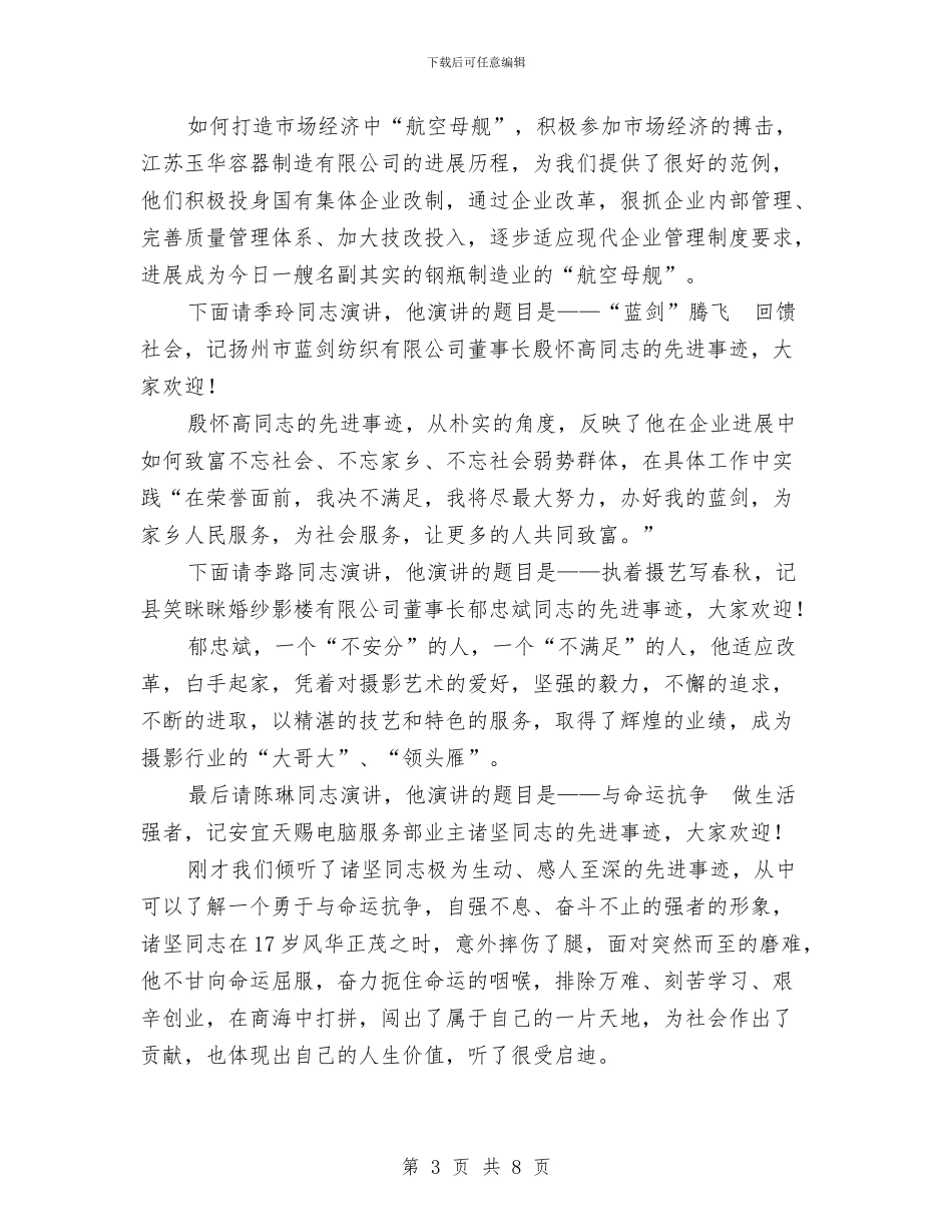 “重操守、讲诚信_第3页