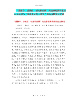 “重操守、讲诚信