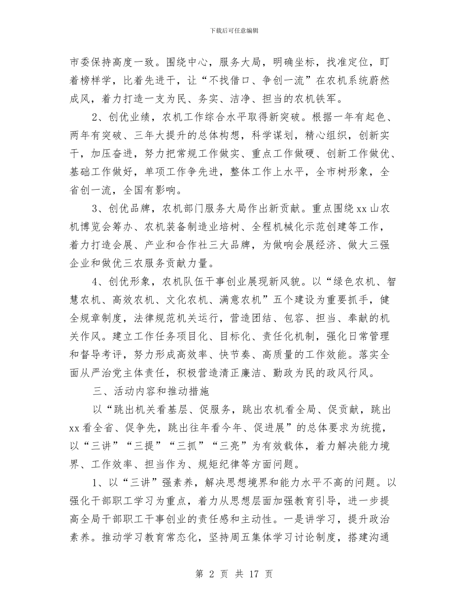 “重效率、勇担当、作表率”主题活动实施方案与“防灾减灾宣传周”工作总结汇编_第2页