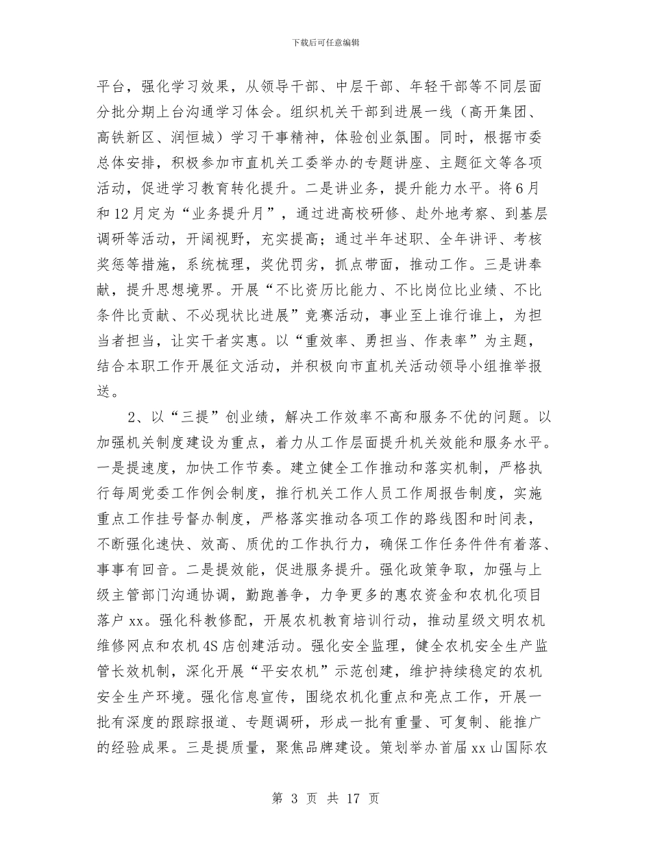 “重效率、勇担当、作表率”主题活动实施方案与“防灾减灾宣传周”工作总结汇编_第3页