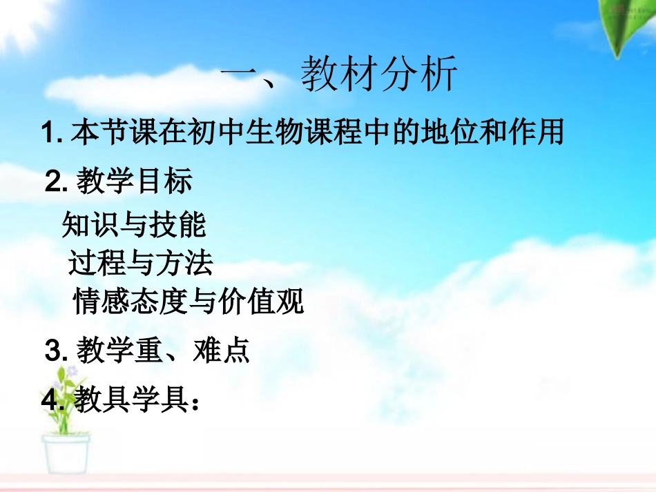 刘化学校罗仁琴《人的生殖》说课稿_第3页
