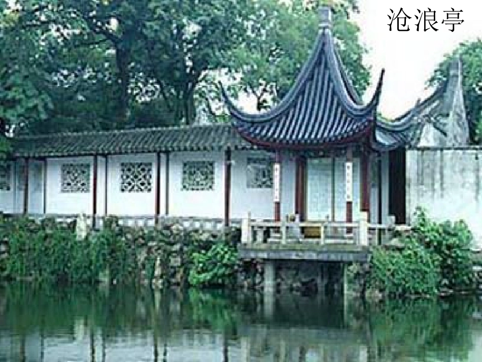 苏州园林 (2)_第2页
