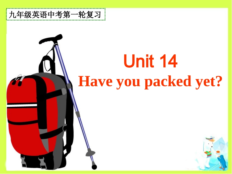 初中英语九年级Unit14_Have_you_packed_yet复习课件_第1页