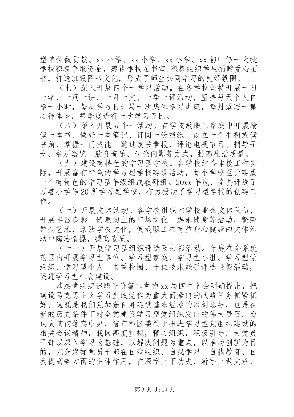 基层党组织述职评价_第3页