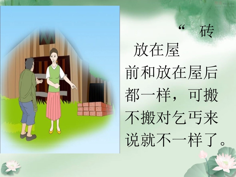 为了他的尊严第二课时_第2页