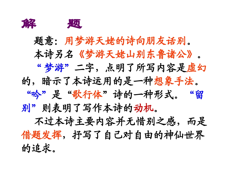 梦游天姥吟留别2014_第3页