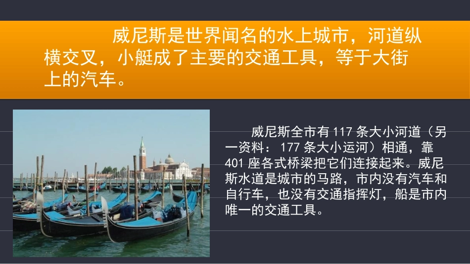 威尼斯的小艇 (2)_第3页