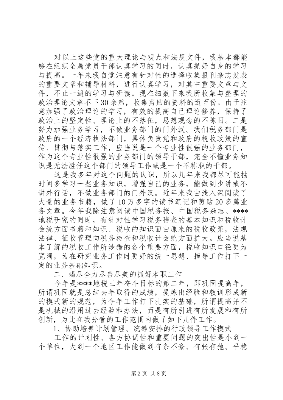 地税局长述职述廉报告范文_第2页