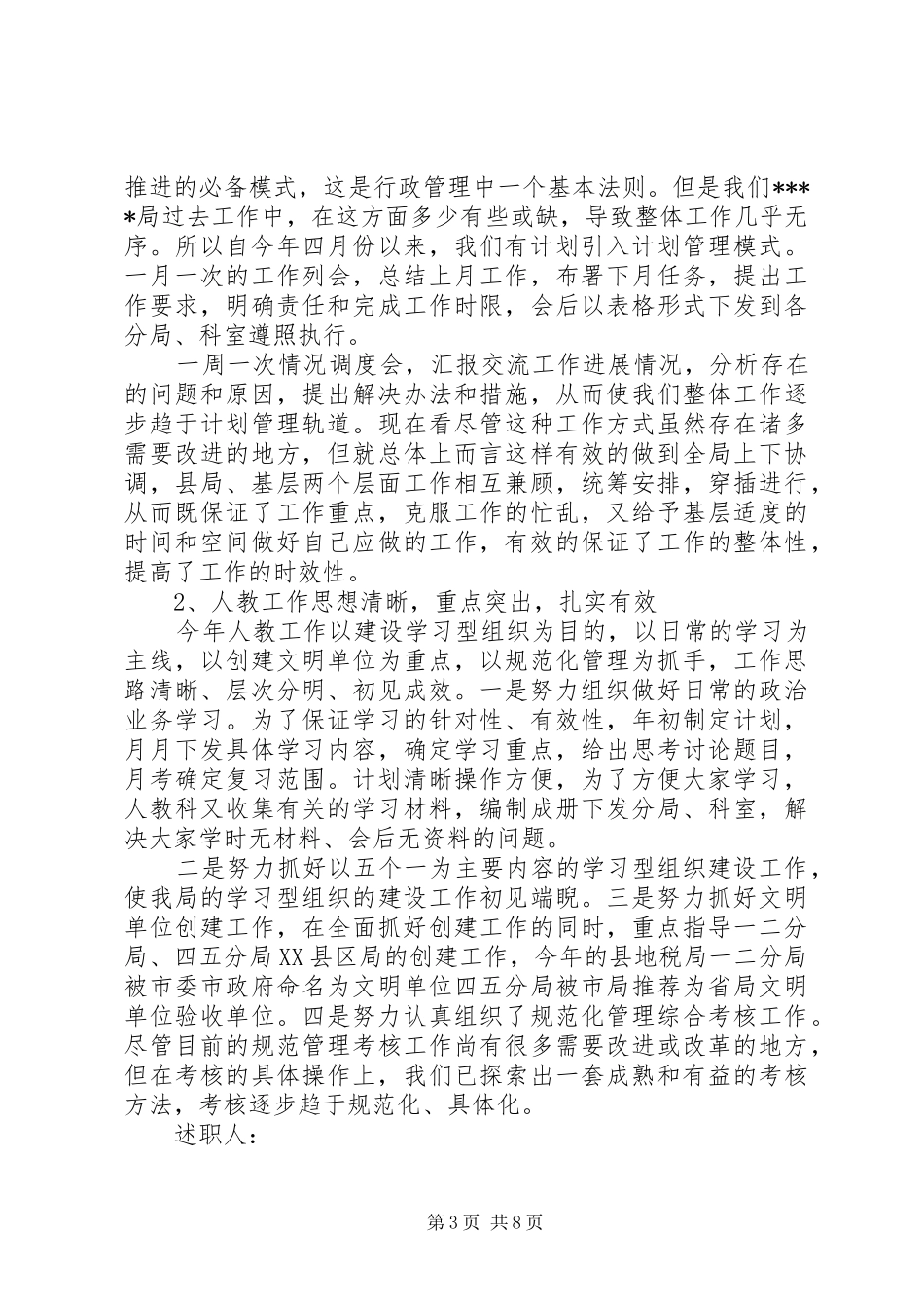 地税局长述职述廉报告范文_第3页