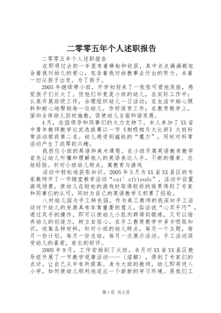 二零零五年个人述职报告