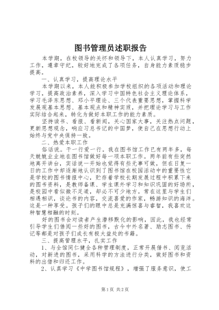 图书管理员述职报告