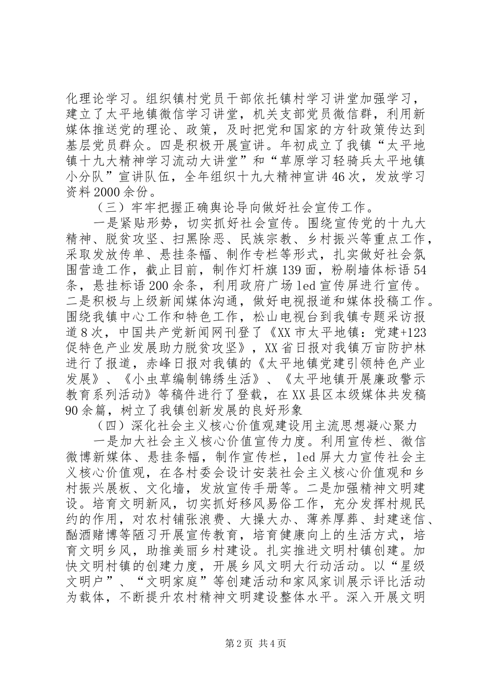 乡镇宣传委员个人述职报告_第2页