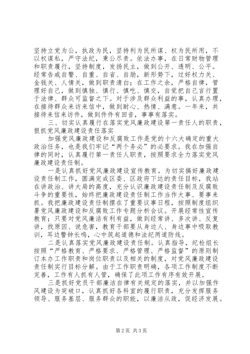 区政府办公室主任述廉报告_第2页