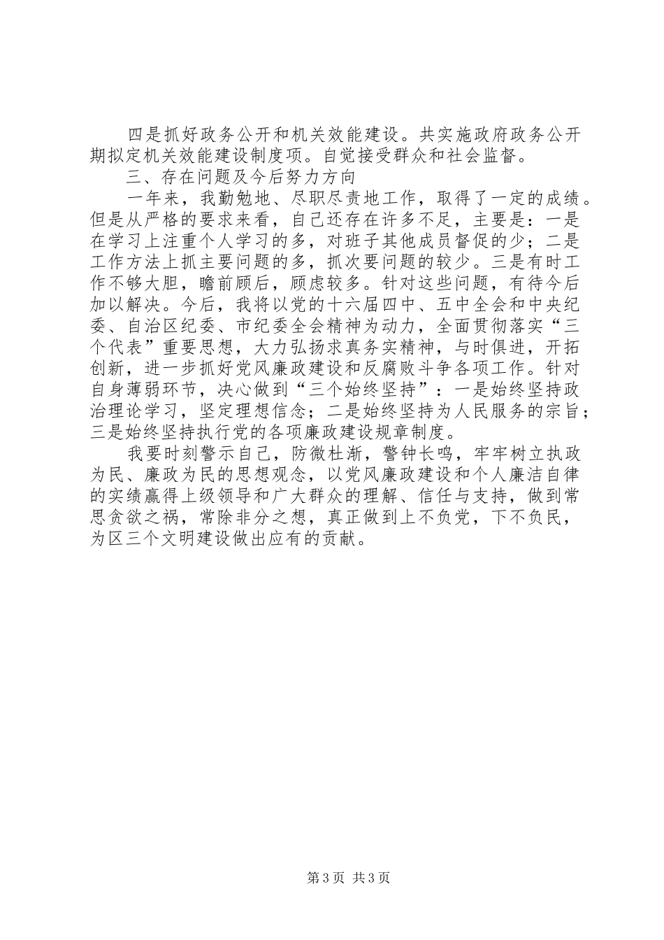 区政府办公室主任述廉报告_第3页