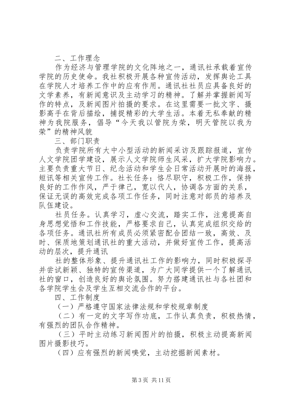 通讯社述职报告五篇范文_第3页