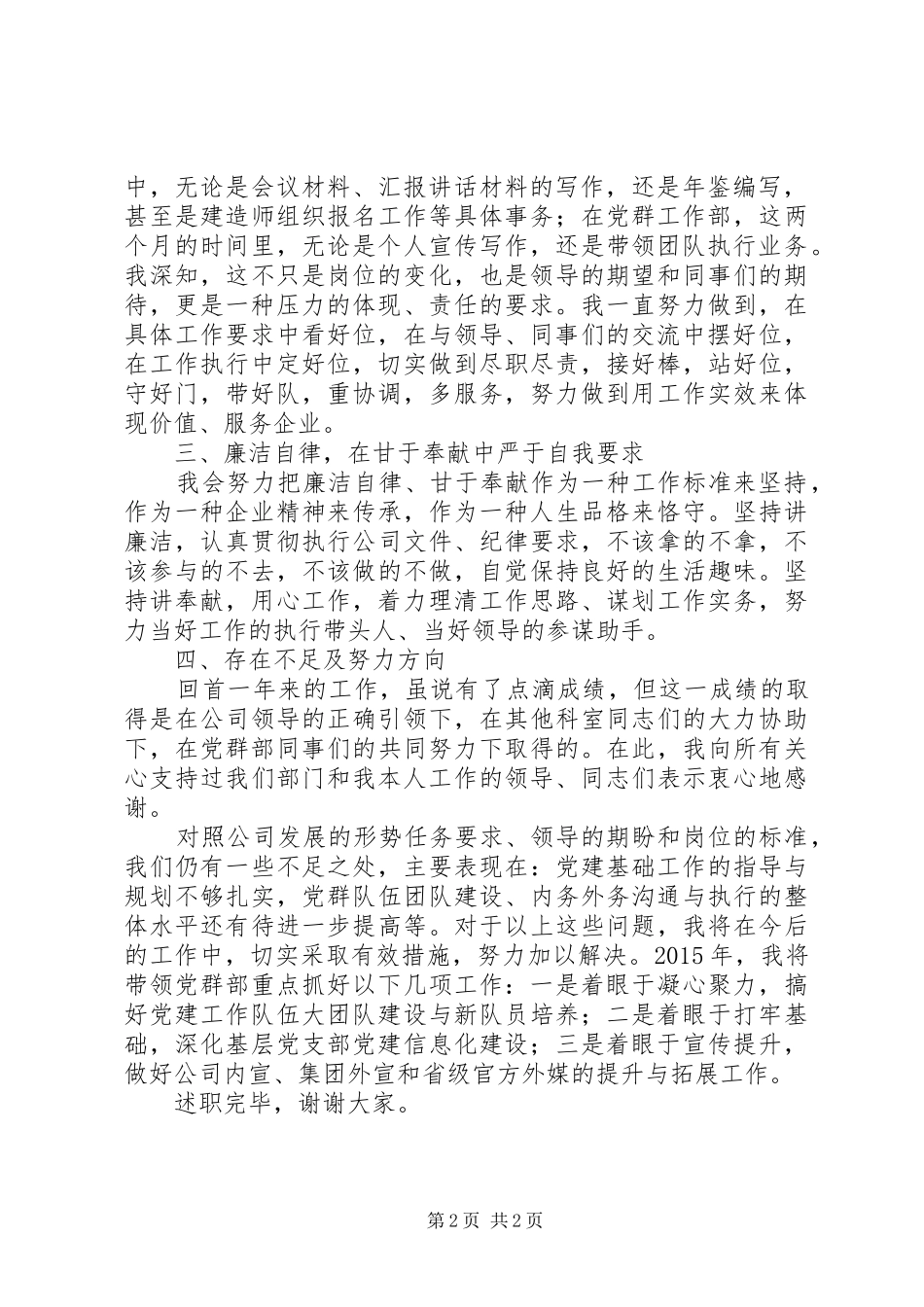 XX年公司党群工作部个人述职报告_第2页