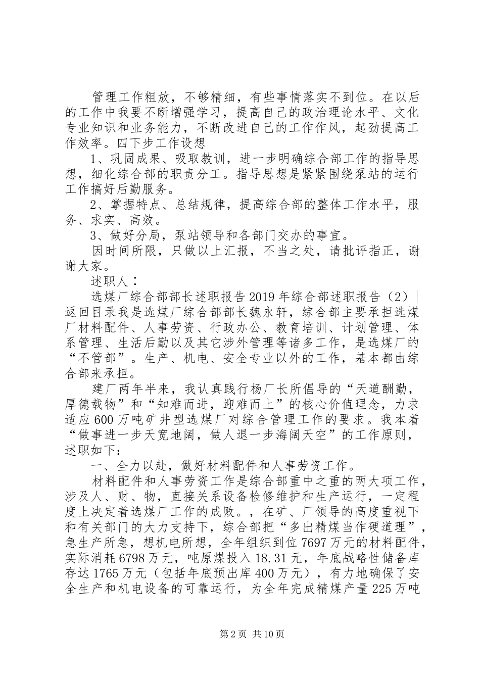 XX年综合部述职报告4篇_第2页