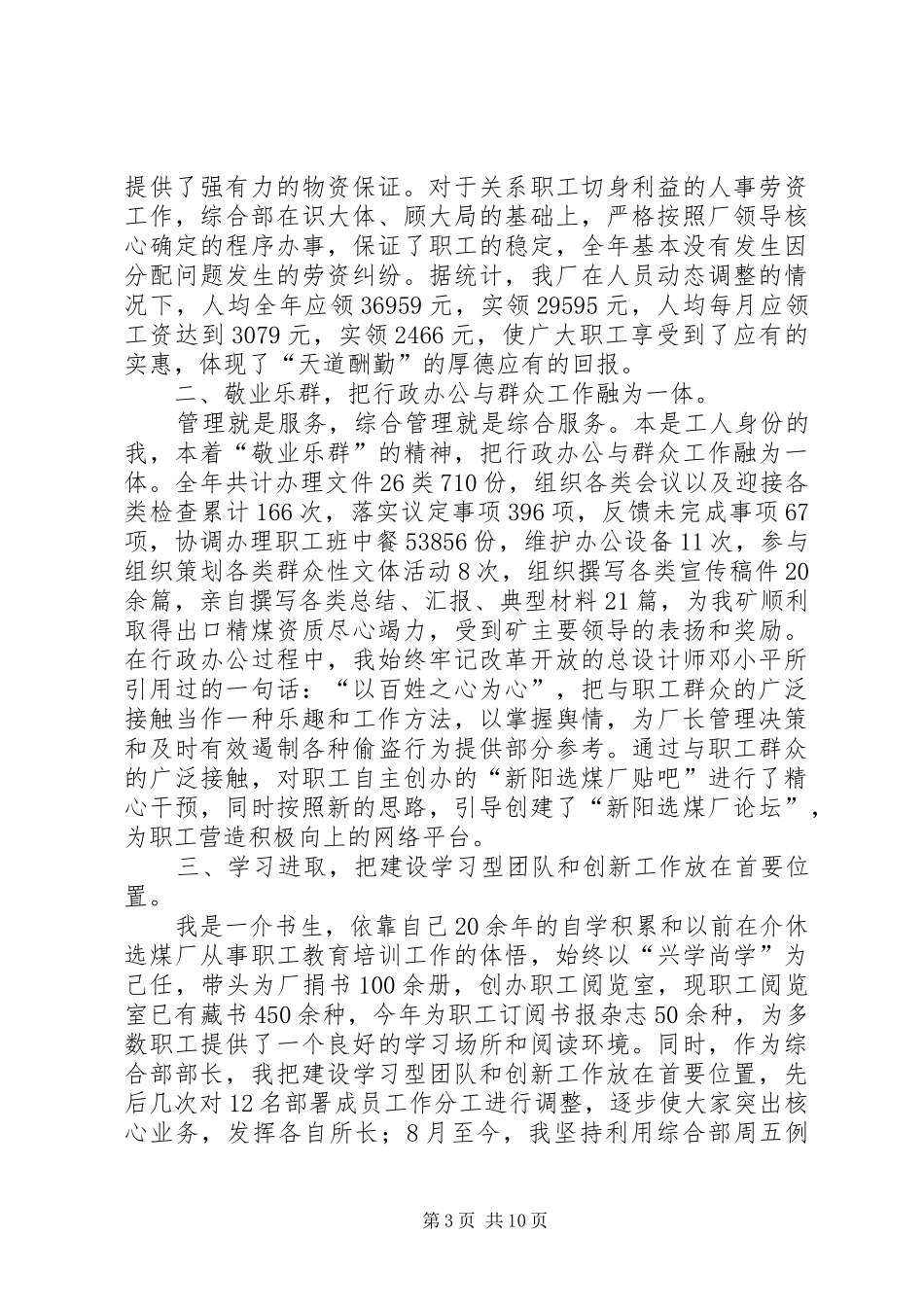 XX年综合部述职报告4篇_第3页