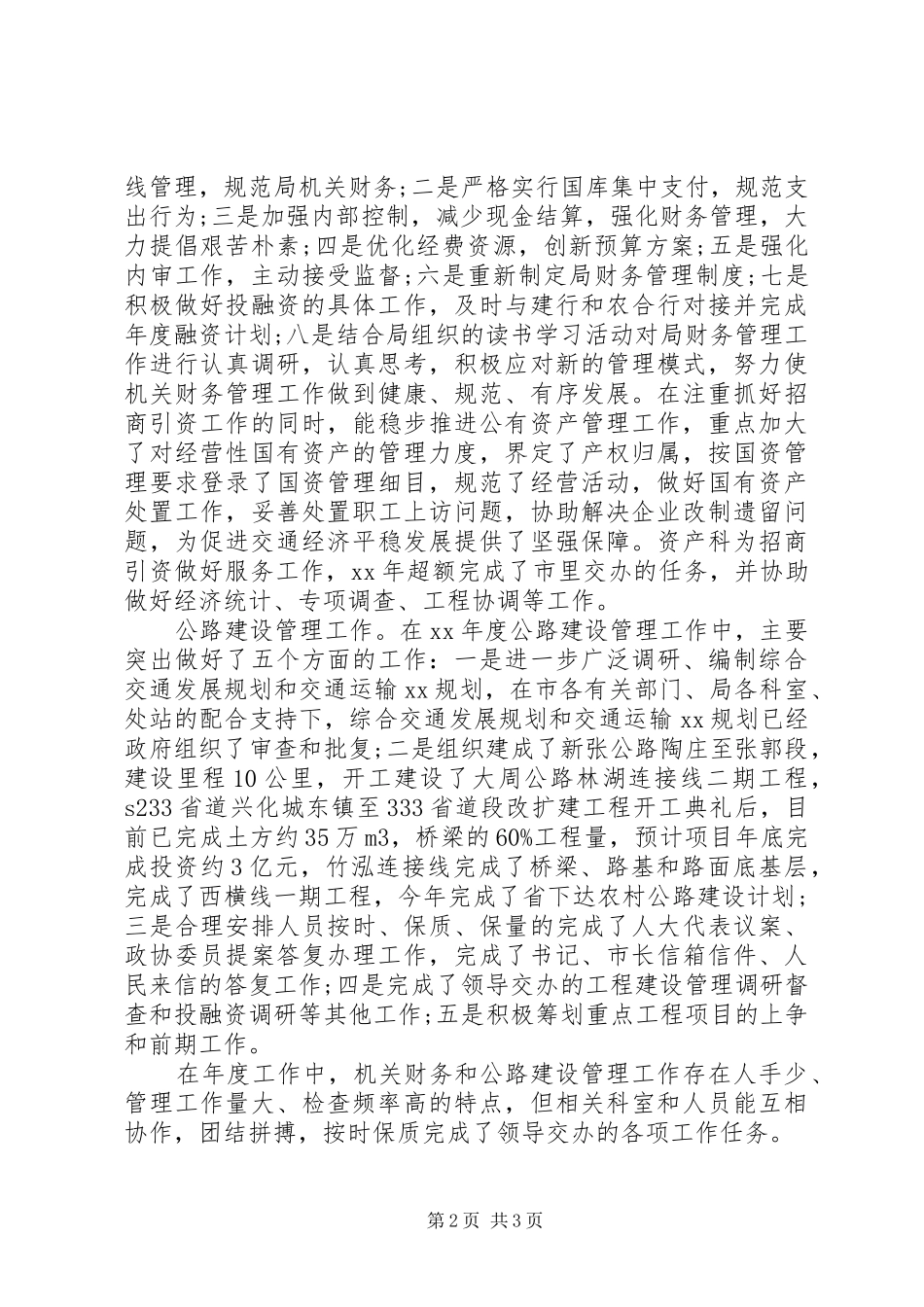 20XX年终述职述廉报告述德报告范文_第2页