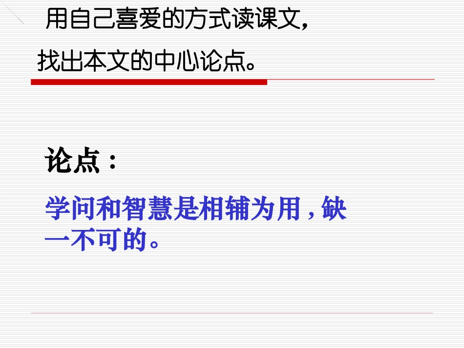 十一、学问与智慧_第2页