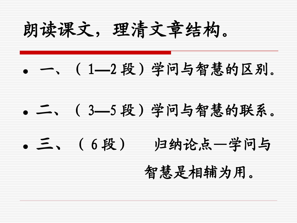十一、学问与智慧_第3页