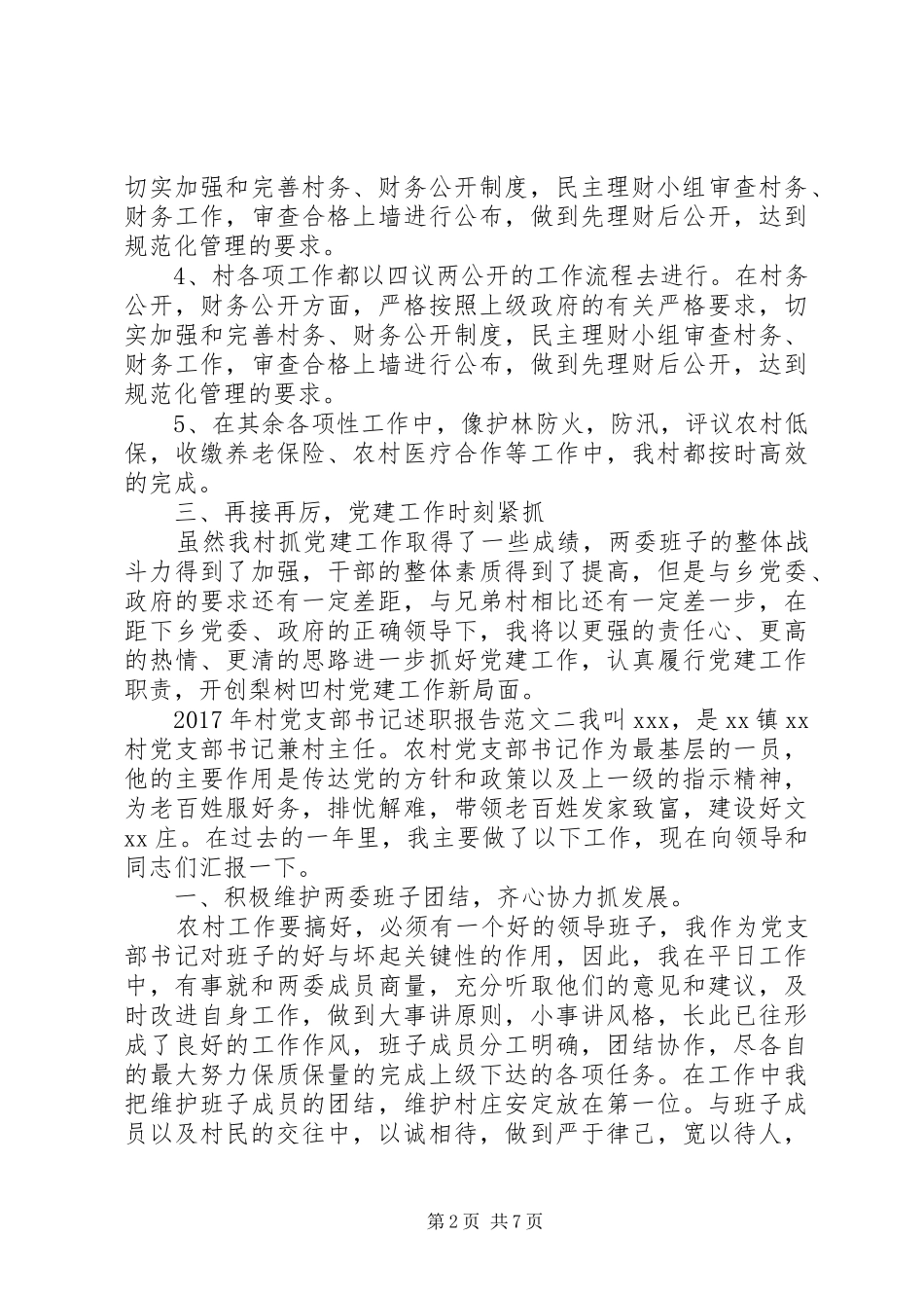 XX年村党支部书记述职报告 (13)_第2页