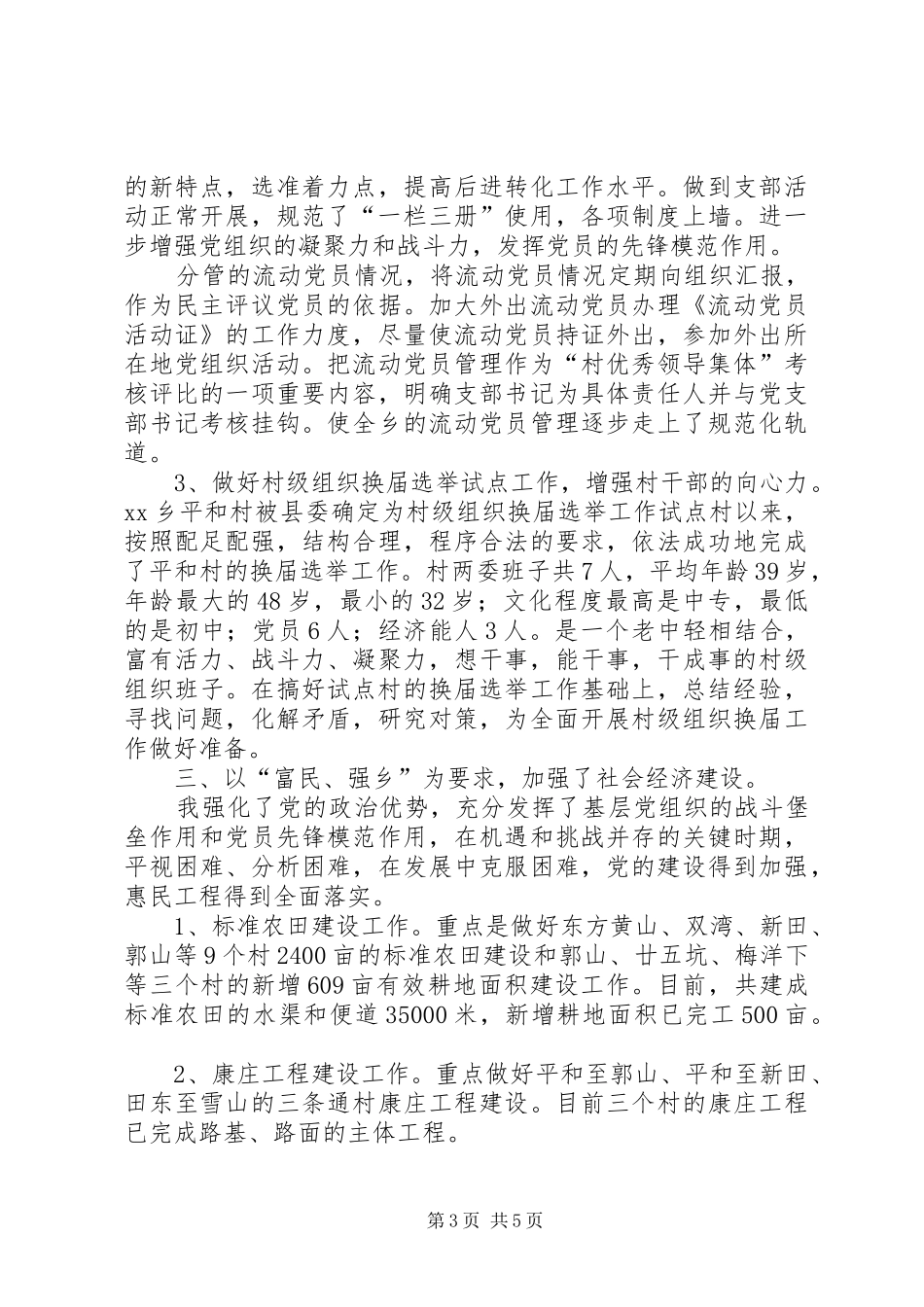 乡镇负责人述职述廉报告_第3页