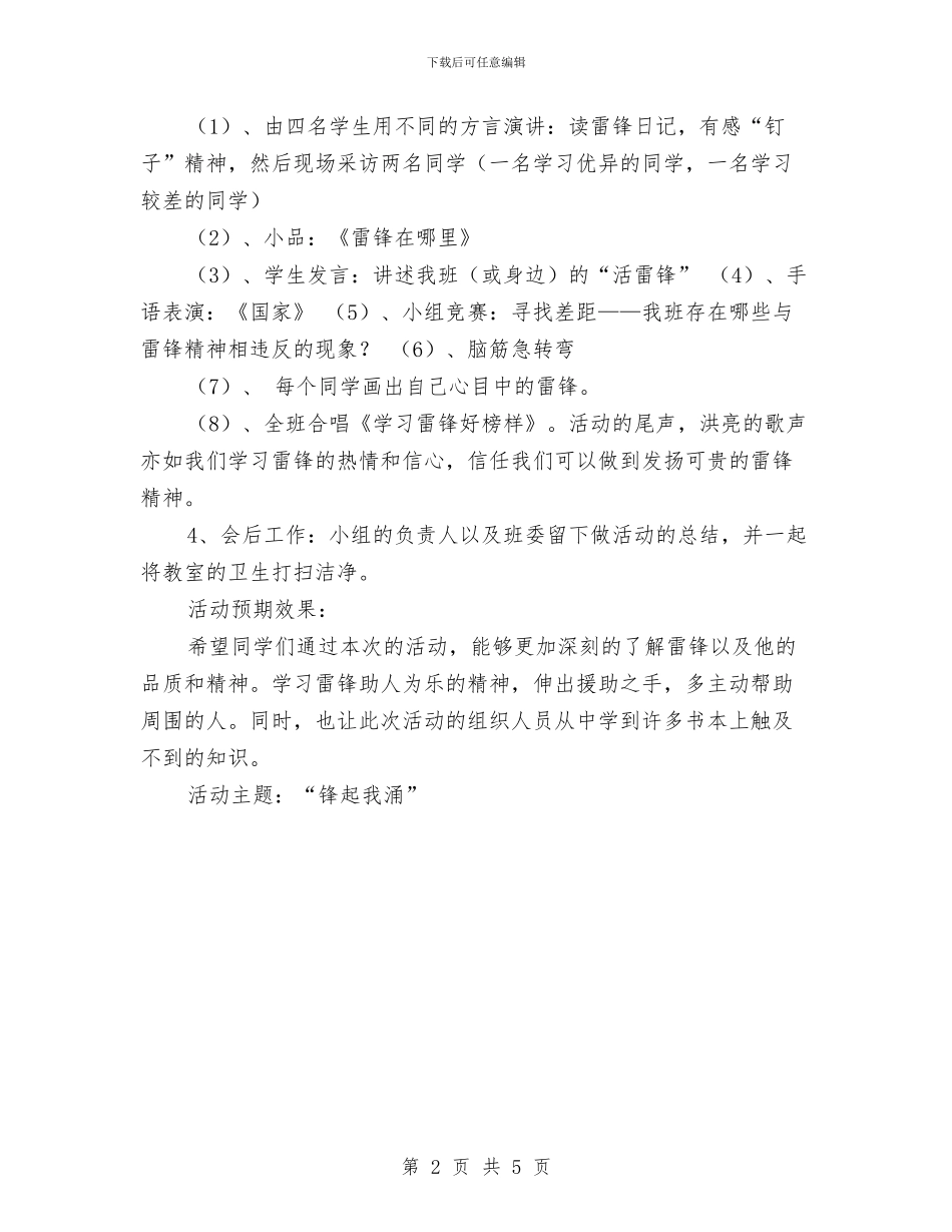 “锋起我涌”主题团组织活动策划书与“门前三包”集中整治方案汇编_第2页
