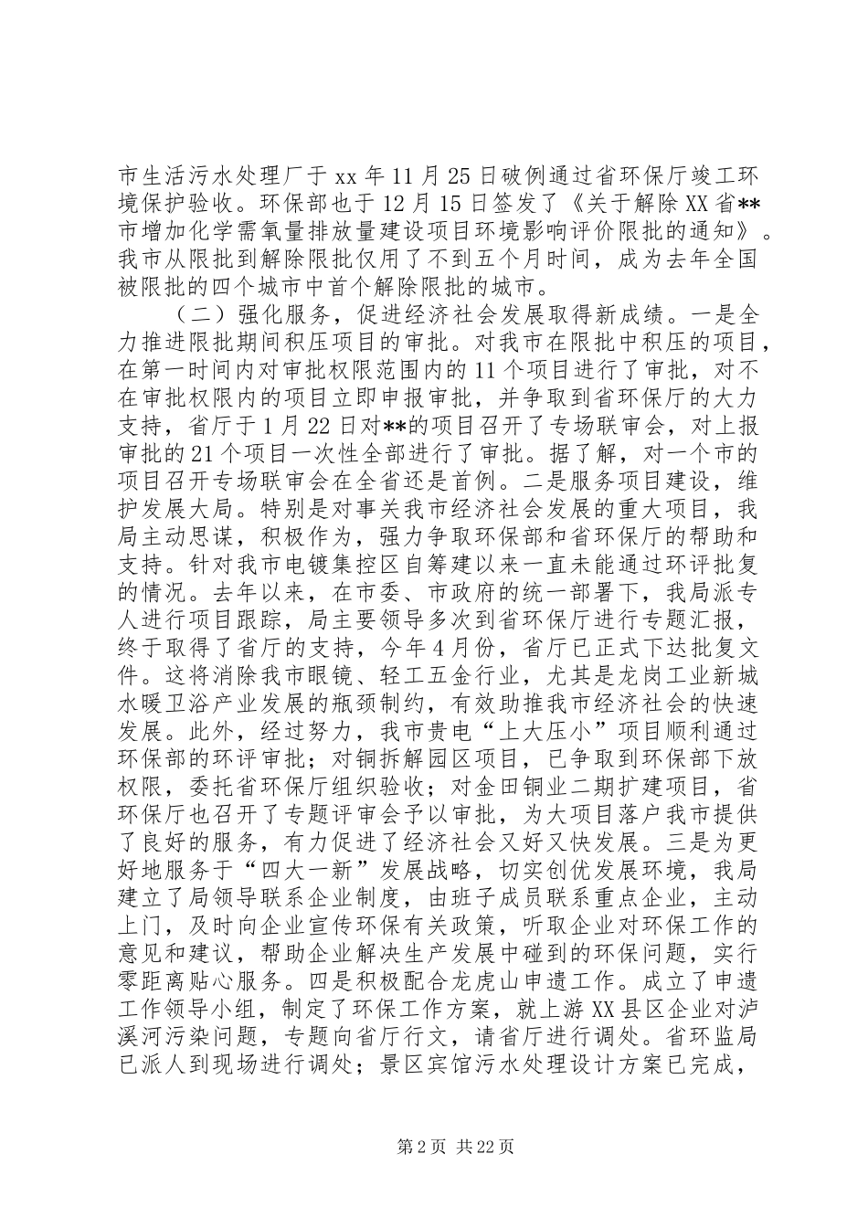 XX年环保局述职报告4篇_第2页