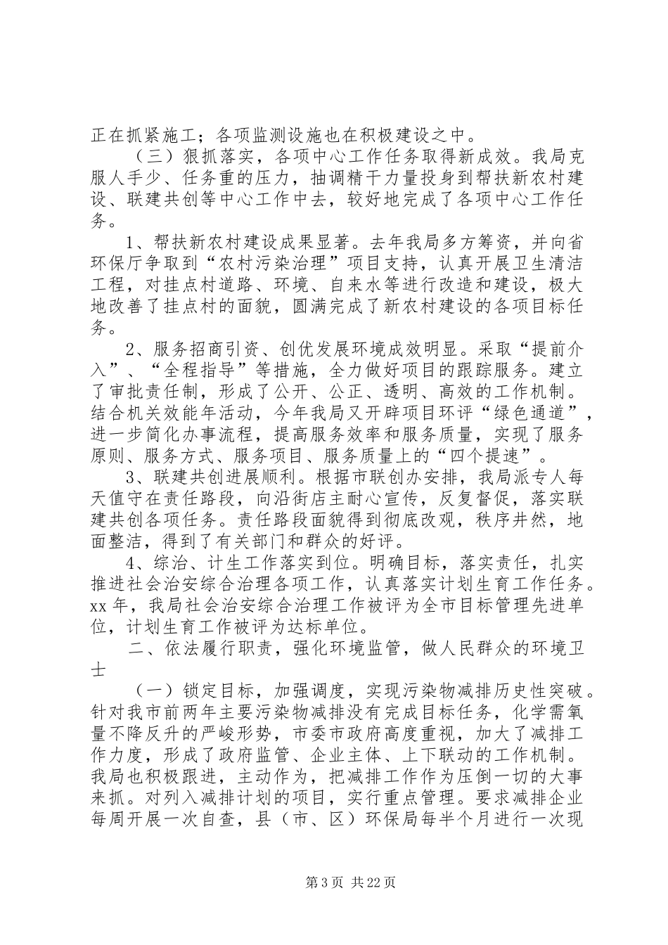 XX年环保局述职报告4篇_第3页
