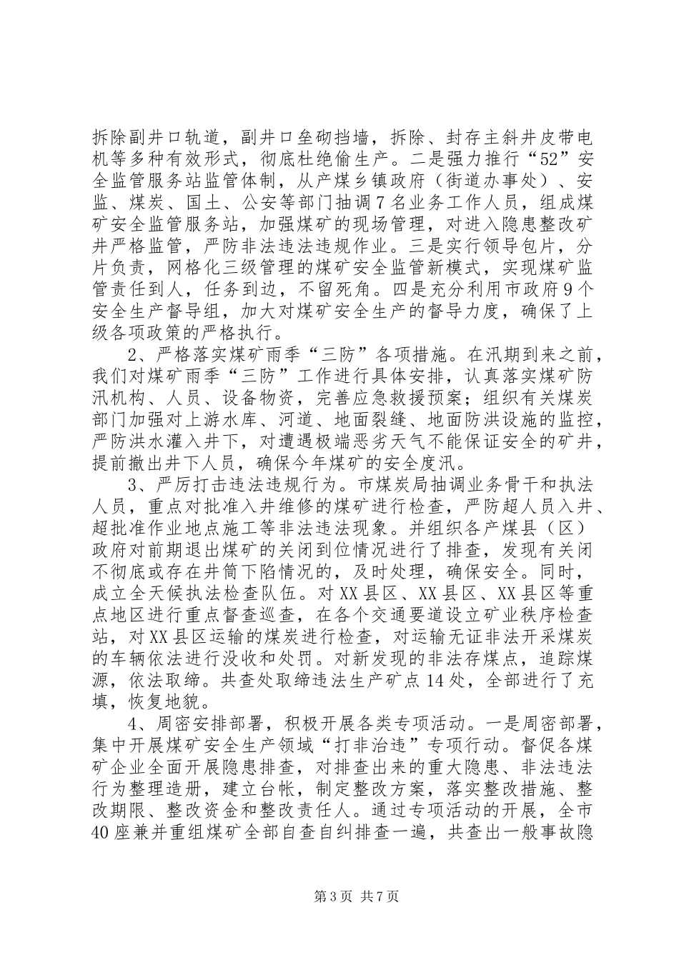 煤炭局长年度述职述廉报告_第3页