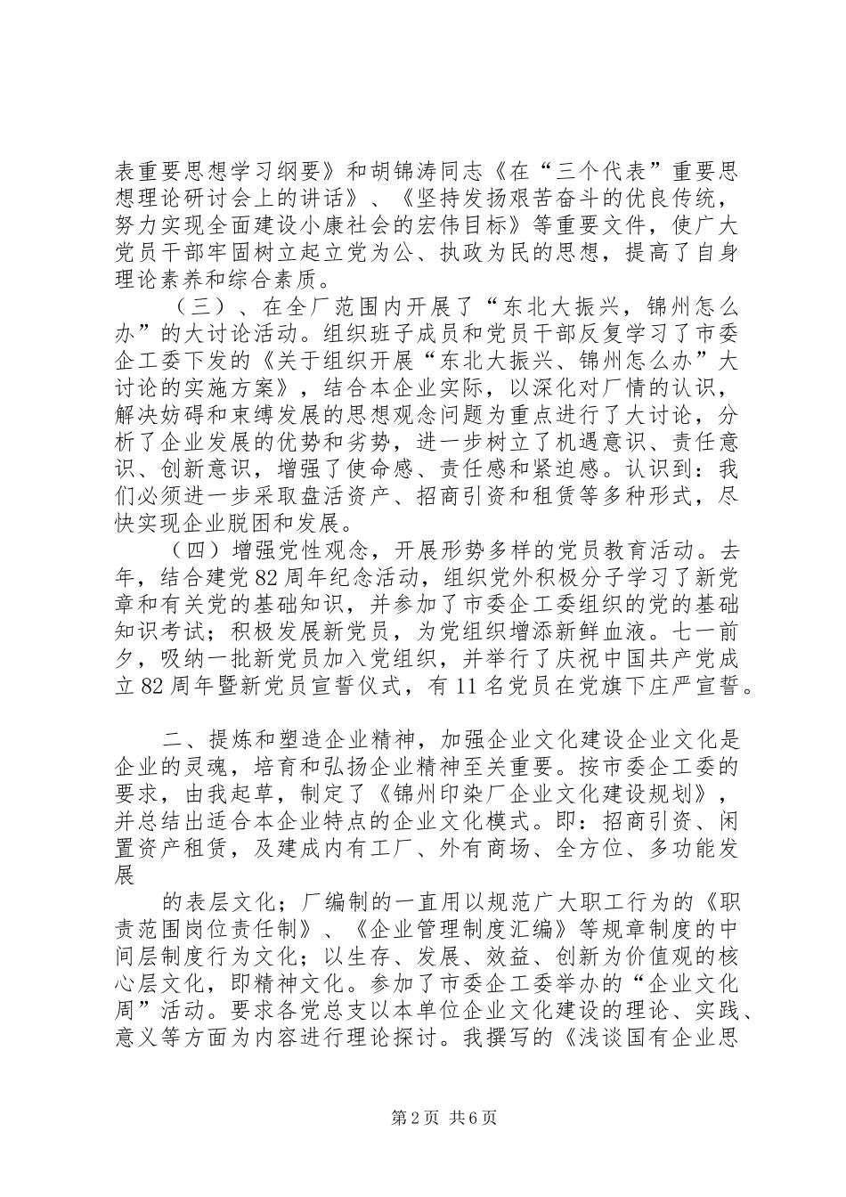 党委副书记述职报告_第2页