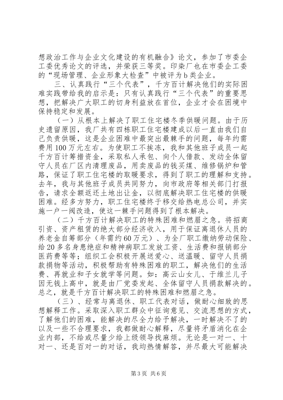 党委副书记述职报告_第3页