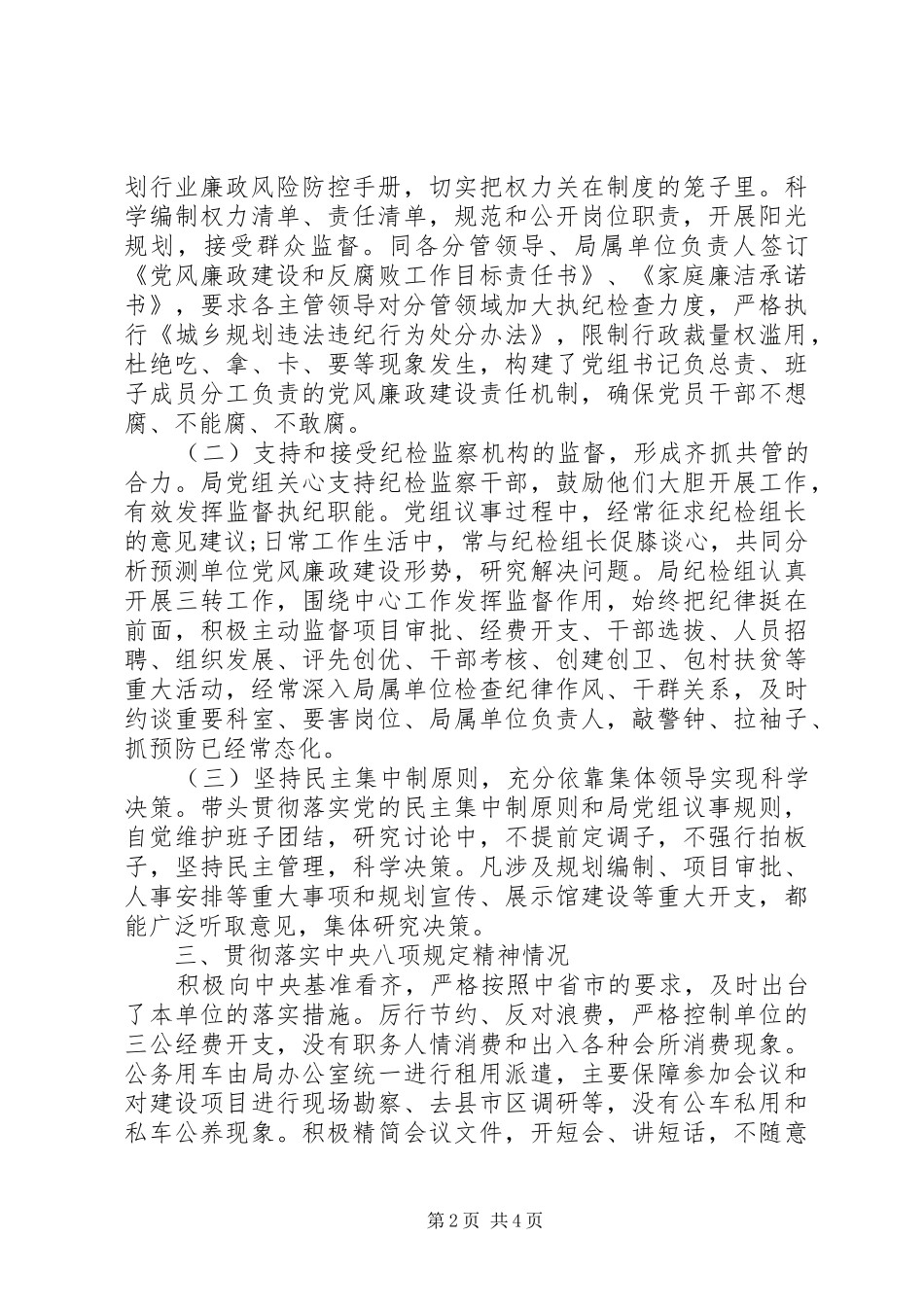 市城乡规划管理局党组书记、局长述责述廉报告_第2页