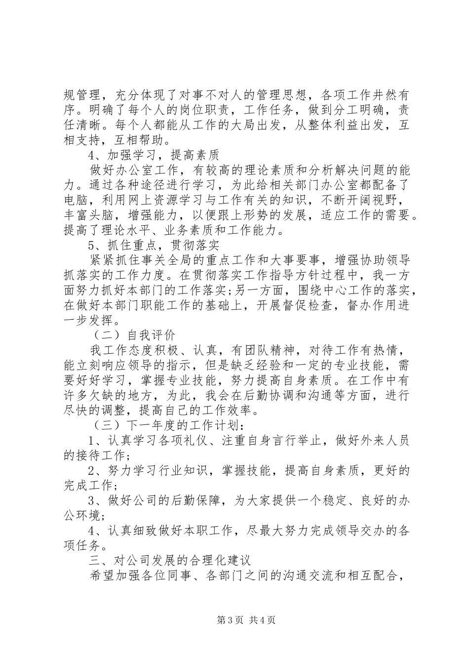文员年度述职报告_第3页