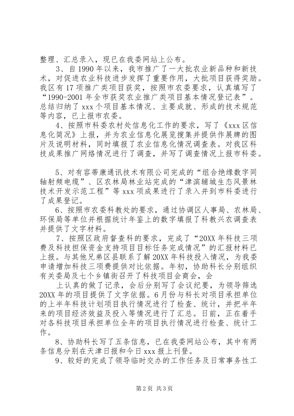 科员年度述职报告_第2页