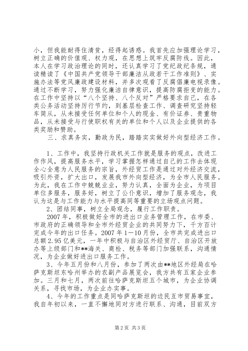 外经局局长述职报告_第2页