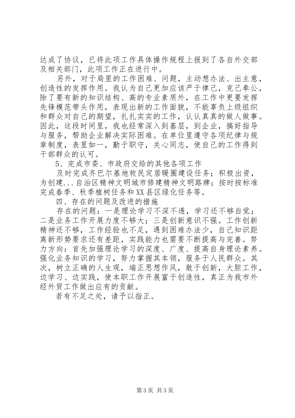 外经局局长述职报告_第3页