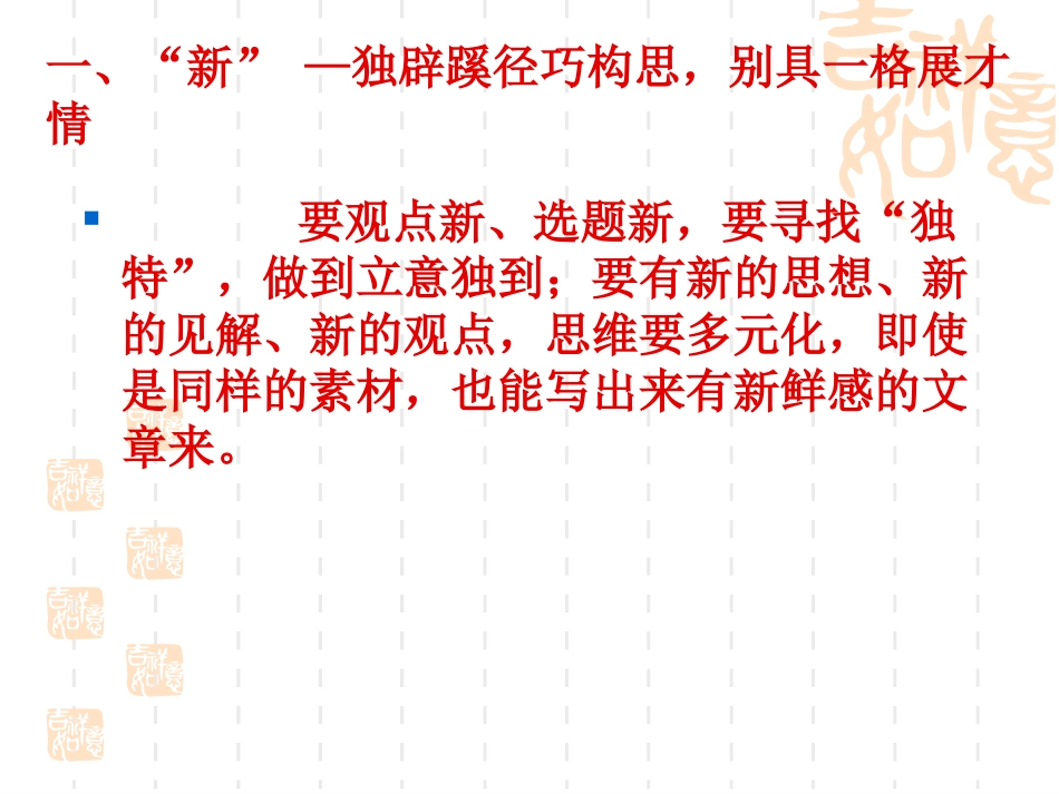 如何做到立意鲜明_第2页