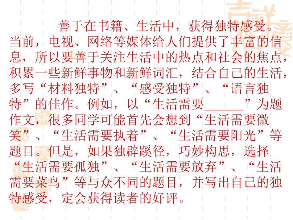 如何做到立意鲜明_第3页