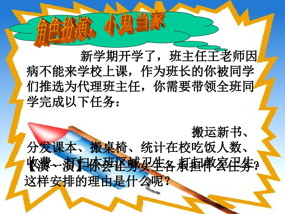 男生女生之间课件人教版_第2页