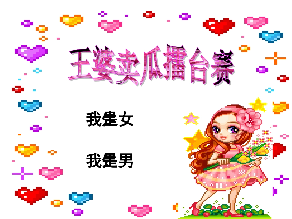 男生女生之间课件人教版_第3页