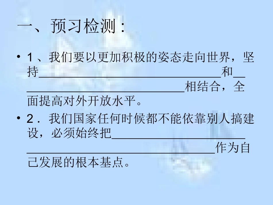 对外开放的基本国策_第3页