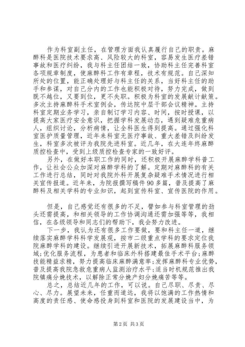 麻醉科医生述职报告_第2页