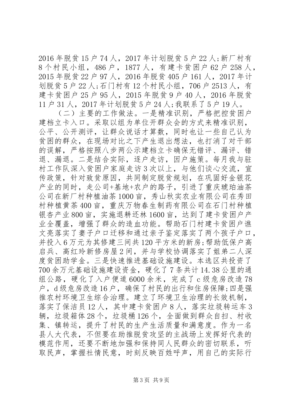 XX年县“人大代表述职报告”_第3页